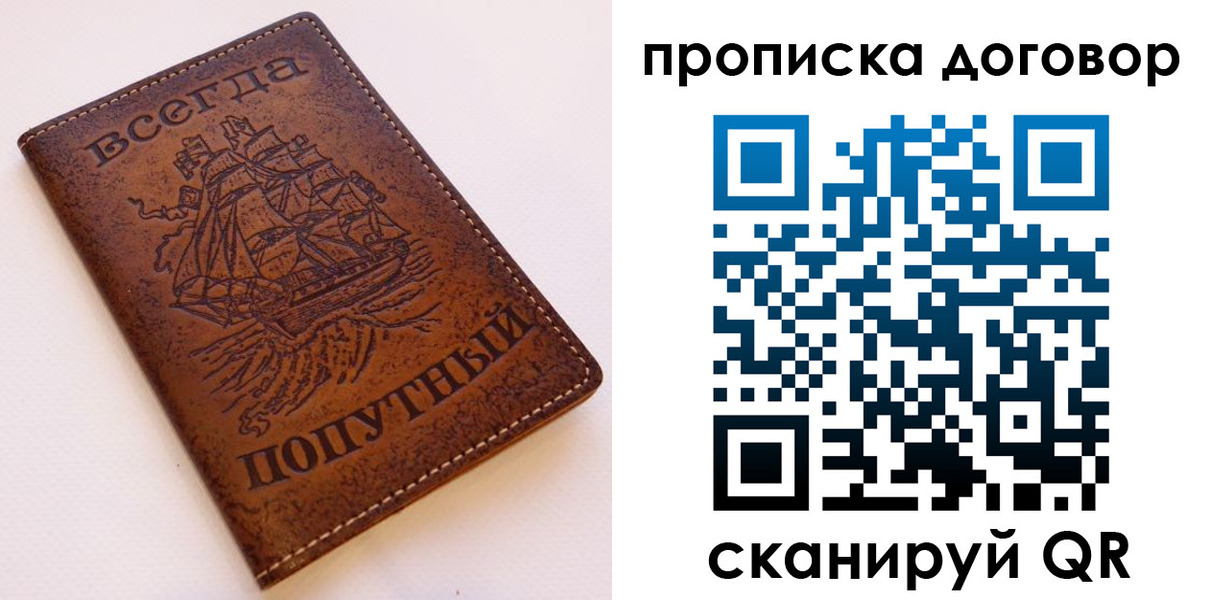 временная регистрация для школы в Туринске